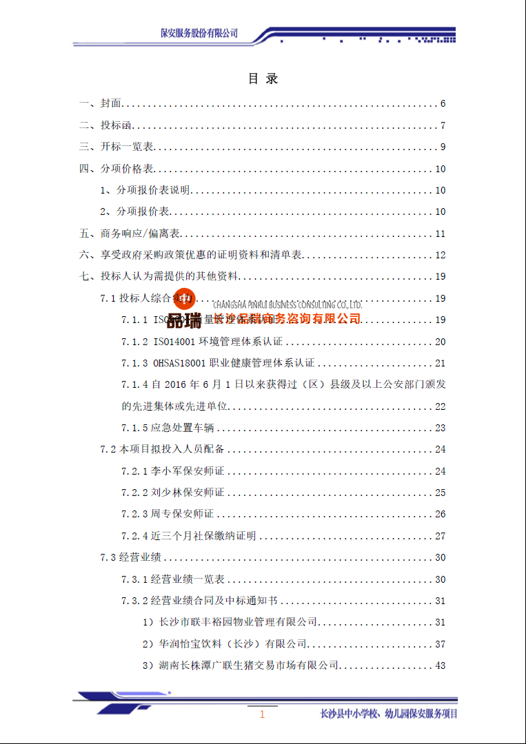 學校保安